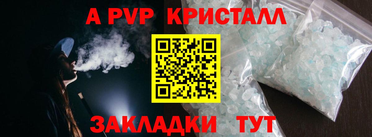 Alpha PVP крисы CK Балтийск