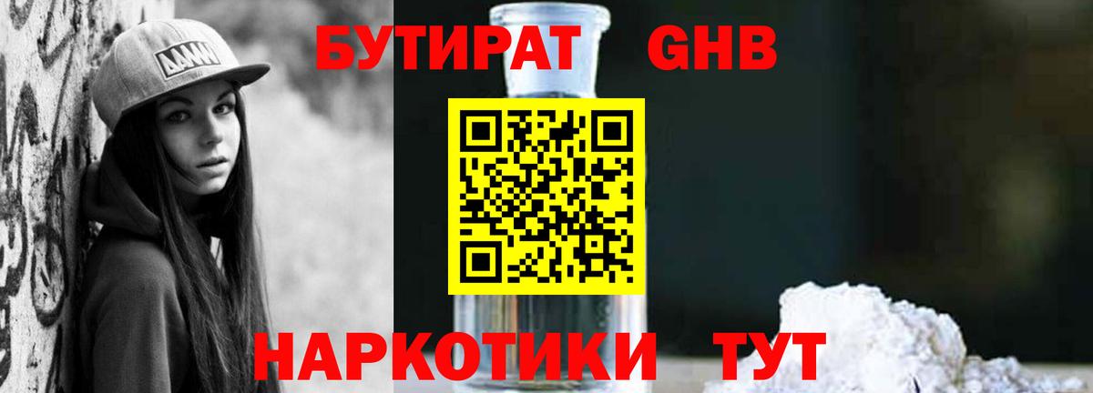 БУТИРАТ бутик Балтийск