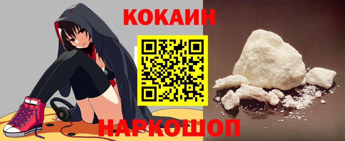 КОКАИН  Вход с VPN  Cocaine 97%  Балтийск  COCAIN Fish Scale 