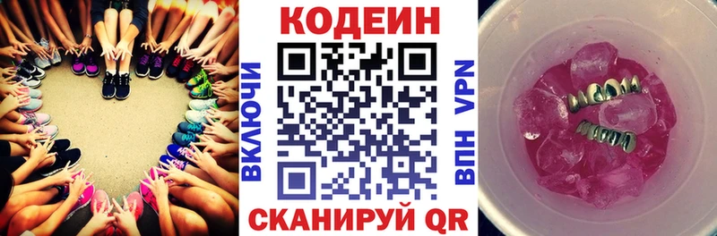 маркетплейс телеграм  закладка  Балтийск  Кодеин напиток Lean (лин) 