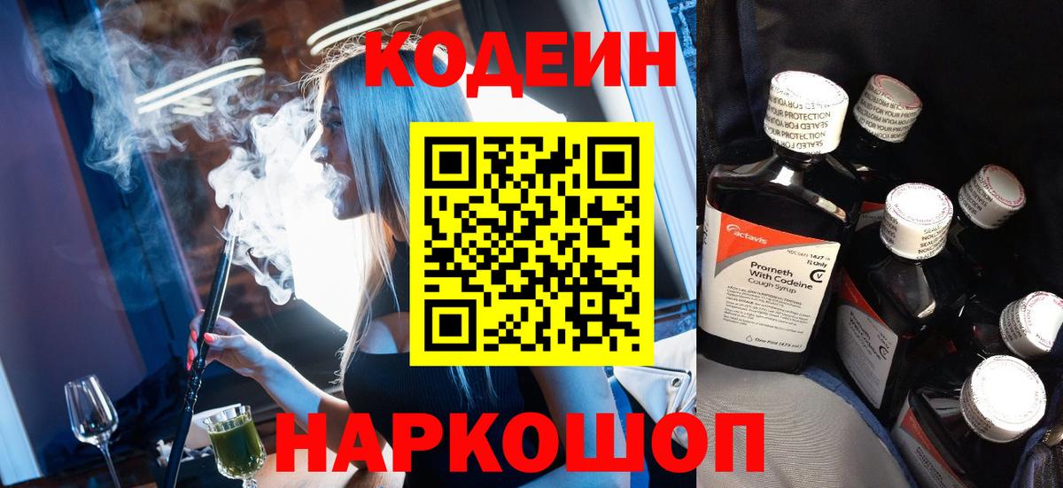 Кодеин напиток Lean (лин) Балтийск