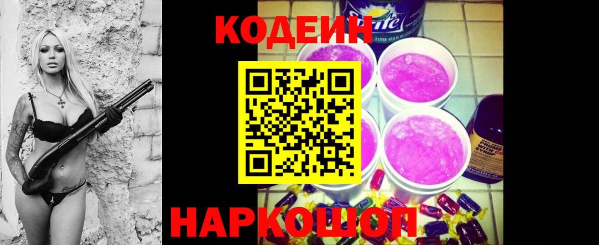 Codein напиток Lean (лин)  Кодеиновый сироп Lean напиток Lean (лин)  Балтийск  Вход с VPN 