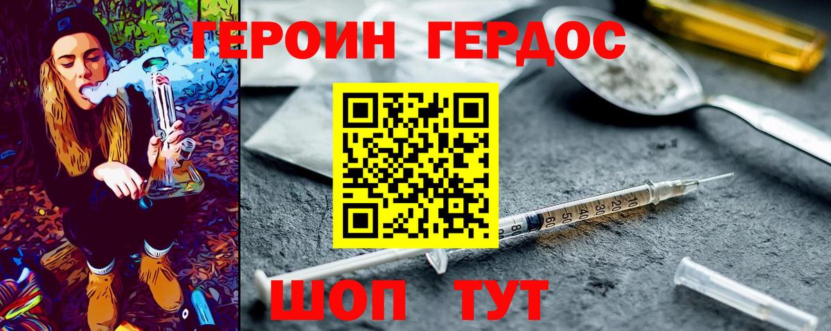 Героин VHQ Балтийск
