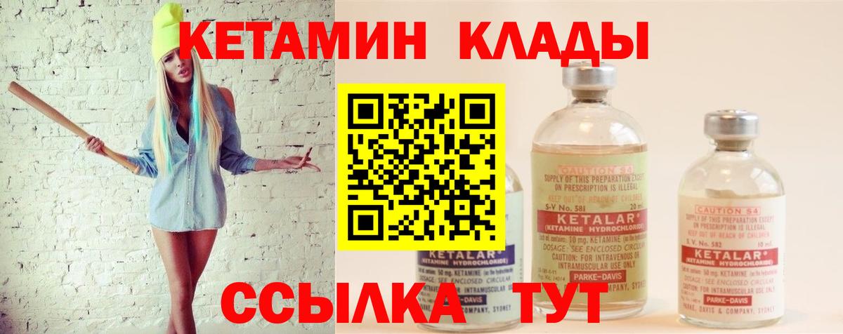КЕТАМИН ketamine Балтийск