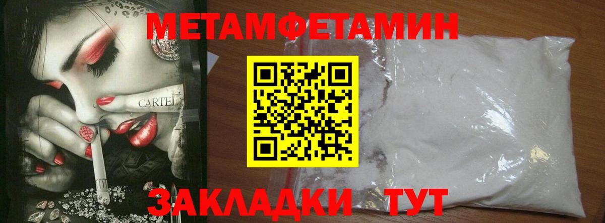 МЕТАМФЕТАМИН Methamphetamine  Вход с VPN  Первитин  МЕТАМФЕТАМИН Methamphetamine  Балтийск 