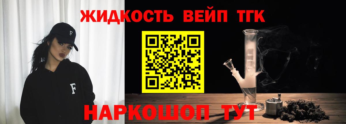 наркошоп  Вход с VPN  Балтийск  ТГК вейп 