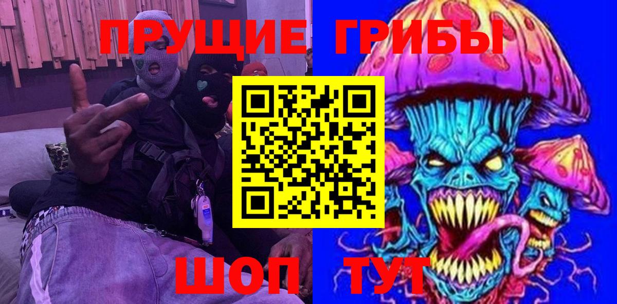 Псилоцибиновые грибы ЛСД Балтийск